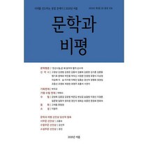 고전비평문학의 이해, 동아대학교출판부