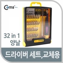 기타 Coms 드라이버 세트 교체용(32 in 1 양날)
