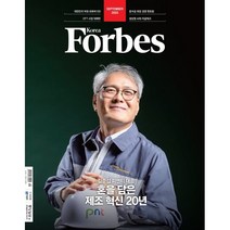 Forbes Korea 포브스코리아 (월간) : 9월 [2023], 중앙일보시사미디어