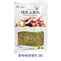 업소용 식자재 호박씨(비앤지 1K) 크랜베리 건딸기 건조과일칩 동결건조딸기 과일칩 건과일 귤말랭이 건무화과 카카오닙스 건크랜베리 크렌베리 건블루베리 말린과일차 건조딸기 반건조무화과 건조과일 말린과일칩 말린과일 딸기칩
