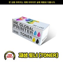 재생토너 WORKFORCE AL MX200DW S050709블랙 2500P 프린터 프린트 토너 잉크 리필 재생 정품 호환 교체 무