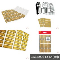 크라프트지 K112 7매 네임라벨기 크라프트라벨