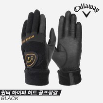 2022 캘러웨이 윈터 하이퍼히트 여성용 양손 겨울 골프장갑, 블랙