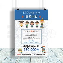 (주)리얼엠엔제이 국어 언어 논술 스피치 학원 전단지 출력 A4 8절 사이즈, 4000매, A4 디자인10