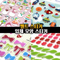 예현 꾸미기 펠트 스티커 입체 별 꽃 하트 다꾸 스티커, 151(탈것 배)