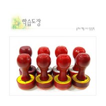 핸디몰 선생님도장(학습용도장)상.검.별.참잘했어요(스탬프.인주.컬러스탬프)공수대, 좀더열심히