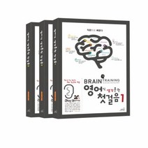 영어식 생각훈련 첫걸음(SET)전3권