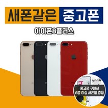 애플 아이폰8플러스 64G 중고 공기계 중고폰, 블랙, 아이폰8플러스 64G B등급