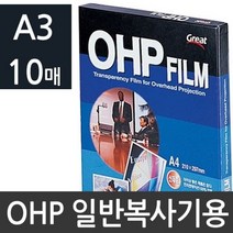 복사전용 A3 책커버 OHP필름 ohp필름 연질 10매 투명필름 PP3300 책필름, 멋진남자상회 본상품선택