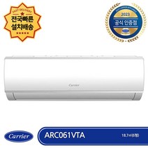 캐리어 ARC061VTA 전국빠른배송 기본설치비포함 인버터 벽걸이 에어컨 (6평형)