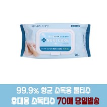 누리케어 살균 99.9% 소독용 물티슈 손소독티슈 향균 70매 2시이후 당일발송, 1개