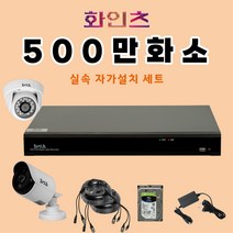 화인츠 500만화소 지원 cctv녹화기 DVR 4채널 자가설치 실속 녹화기세트 패키지 실외 실내 ATS-XRT4104 20m케이블, 1TB