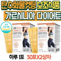 40대 다이어트 보조식품 탄수화물컷팅 가르시니아 건강한 뱃살 빼는방법 허벅지살 단기간 살빼기 지방컷 체지방 유산균 분말 다이어트 영양제 살빠지는 음식 아랫배빼기 살빼는 보조제
