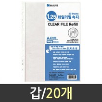 A4 클리어 화일 속지 1갑20개 내지 리필 바인더, 없음