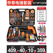 가정용 종합 공구세트 전동 툴 공구함 자동차 수리도구 상자 세트 조합 도구 전기 1, 到手价359 2차 드릴 콘크리트내력벽준황공구세트선