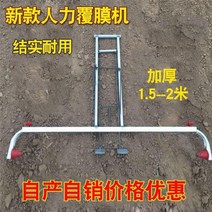 비닐 피복기 멀칭기 비닐 피복 관리기 1인용 무동력 고추밭 수동플라스틱 필름 멀칭 기계, 1.5-2 미터 사이의 임의 조정