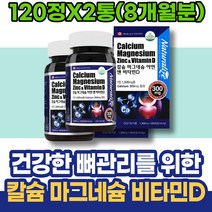 탄산칼슘 사무실개업선물 가정의달선물 구연산칼슘 안면떨림 MAGNESIUM 임산부 직장인 식약처인증 골다공증영양제 회사단체선물 뼈건강 칼슘마그네슘비타민D 와이프 손떨림 현장직 권장량