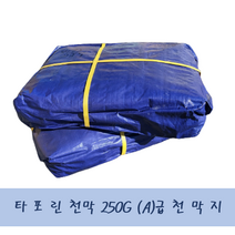 천막지 방수 천막 5M*5M (250G) 고급지, 5X5 1장