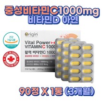 속쓰림 없는 중성 중성화된 활력 비타민C1000 1600mgx90정 3개월 속편한 공복 비타민씨 비타민시 버퍼드 ester c 에스터씨캐나다 수입 고함량 비타민D 아연 피부 콜라겐 기미 색소 수용성 항산화 바이타민 영양제, 90정, 1개