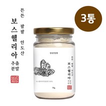 보스웰리아가루 보스웰리아 분말 관절 연골건강 65배 고농축 추출분말 차 원물 보스웰릭산 성분 추출물 인도산 100프로, 3개, 70g