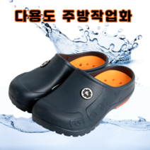 위생화 주방작업화 주방화논슬립 주방슬리퍼