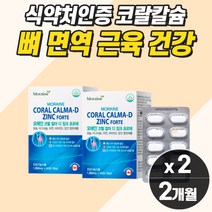 고함량 산호 칼슘 상어연골 뼈 영양제 연골 영양제 여자 수입 영양제 뼈에좋은 칼슘 마그네슘 아연 비타민d 복합 에 좋은 칼슝 마그네슝 50대 여성 보충제 보조제 통증 아플때 떨림