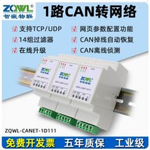 CAN-network 프로토콜 조절가능기 CAN to Ethernet network port module bus 통신 원격 게이트웨이 CANBUS