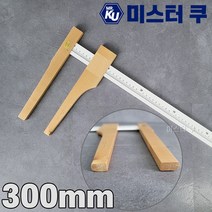 [국산] 한코 나무노기스 300mm