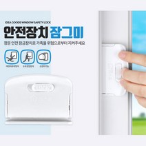 1+1 유치원 창문보안 안전장치 잠금락 집보안 자취안전 창문잠금, 잠그미, 1개