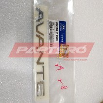 엠블럼-ＡＶＡＮＴＥ (863102H000) 현대모비스 부품몰 아반떼HD