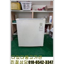 중고냉장고 소형냉장고 45리터, 원도어냉장고중고