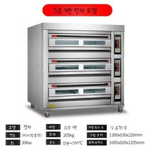 발효기 도우컨 상업용 대형 베이킹 6 플레이트 피자 빵 업소용, 삼층 9판