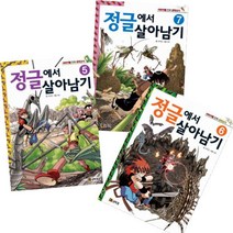 코믹컴 정글에서 살아남기 5~7 [전3권+노트3권증정] 서바이벌 만화 생태상식