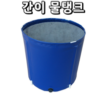 물탱크 빗물 받이 접이식 우수 임시 간이 저수조 우수관 저장 통 농업용 야외 양식장 수조, 10 직경1m 높이0.8m = 620L