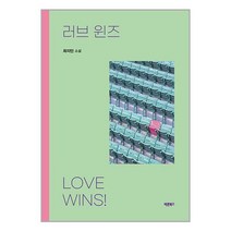 러브 윈즈 / 바른북스책 도서 서적 | SPEED배송 | 안전포장 | 사은품 | (전1권)