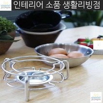 냄비워머 가정용 펍치즈 초코 퐁듀 스텐 캔들워머 부엌용품 푸드워머 식탁