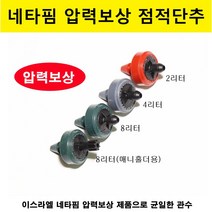네타핌 압력보상]점적단추/점적버튼 4리터 30개 N2355