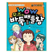 유니오니아시아 Wow 오즈의 바둑배틀 왕 1