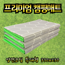 [보라월드] 발포매트 300 특대형 캠핑 전실매트 이너텐트 초대형 매트 온가족 돗자리 피크닉 이너매트, [보라월드]모던그레이(양면코팅)