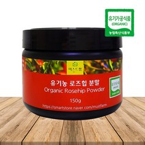 유기농 로즈힙 퓨레 주스 분말 150g Kosher 해썹 비건 머스트팜, 150g × 3개