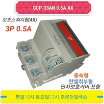 하니웰 GCP-33AN 0.5A AX 서킷프로텍터 회로보호기 3P0.5A