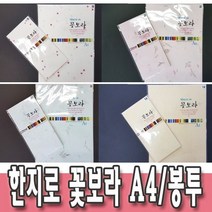 한지로 꽃보라 OA 한지봉투 10매입 한지공예 예단봉투 인쇄가능한지 한국전통한지 어린이집 유치원 초등학교 만들기재료, 10개, 21.연밤