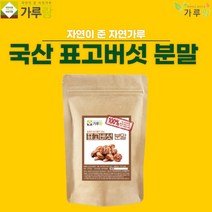 누리100 가루랑 100% 국산 표고버섯분말200G, 200g, 1개, 200ml