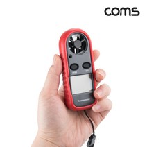 Coms 풍속 테스트기 풍속계 풍속 온도 풍량 바람 측정기 HD822