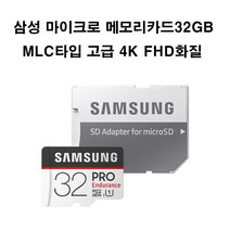 삼성 유라이브 아이샷건 MD-8500P삼성블박전용메모리32GB, 32GB