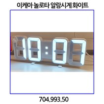 이케아 놀로타 알람시계 화이트 704.993.50