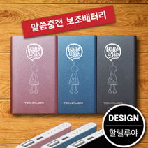 위드지저스 말씀충전 보조배터리(4000mAh) 택1(보조배터리 교회단체선물 성경말씀 전도 교회선물 교회답례품 교회학교) 보조배터리, 블랙, 할렐루야