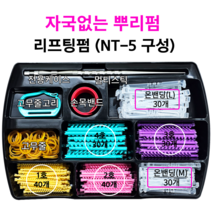 리프팅펌 NT-5 퍼머 뿌리볼륨롯드 모류교정 넥스텍 탈모커버 헤어 국산