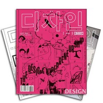 월간잡지 디자인 1년 정기구독, 12월호