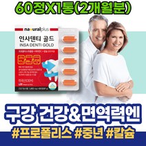 건강보조식품 복용 혀통증 원액 미국산 항산화음식 프로폴리스원액 주부 재생 입병원인 여드름 50대 유해산소 혀 남성 뉴질랜드 남자 면역력높이는영양제 레드 할머니선물 시니어
